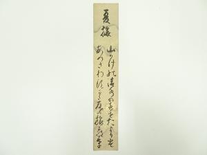 富岡春子筆　和歌　肉筆短冊